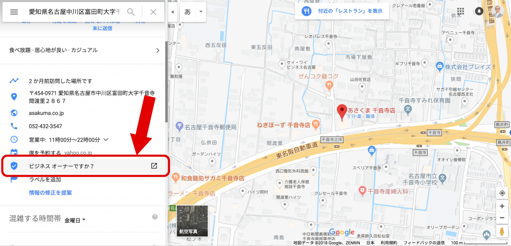 Googleマップであさくま千音寺店さんを検索した結果